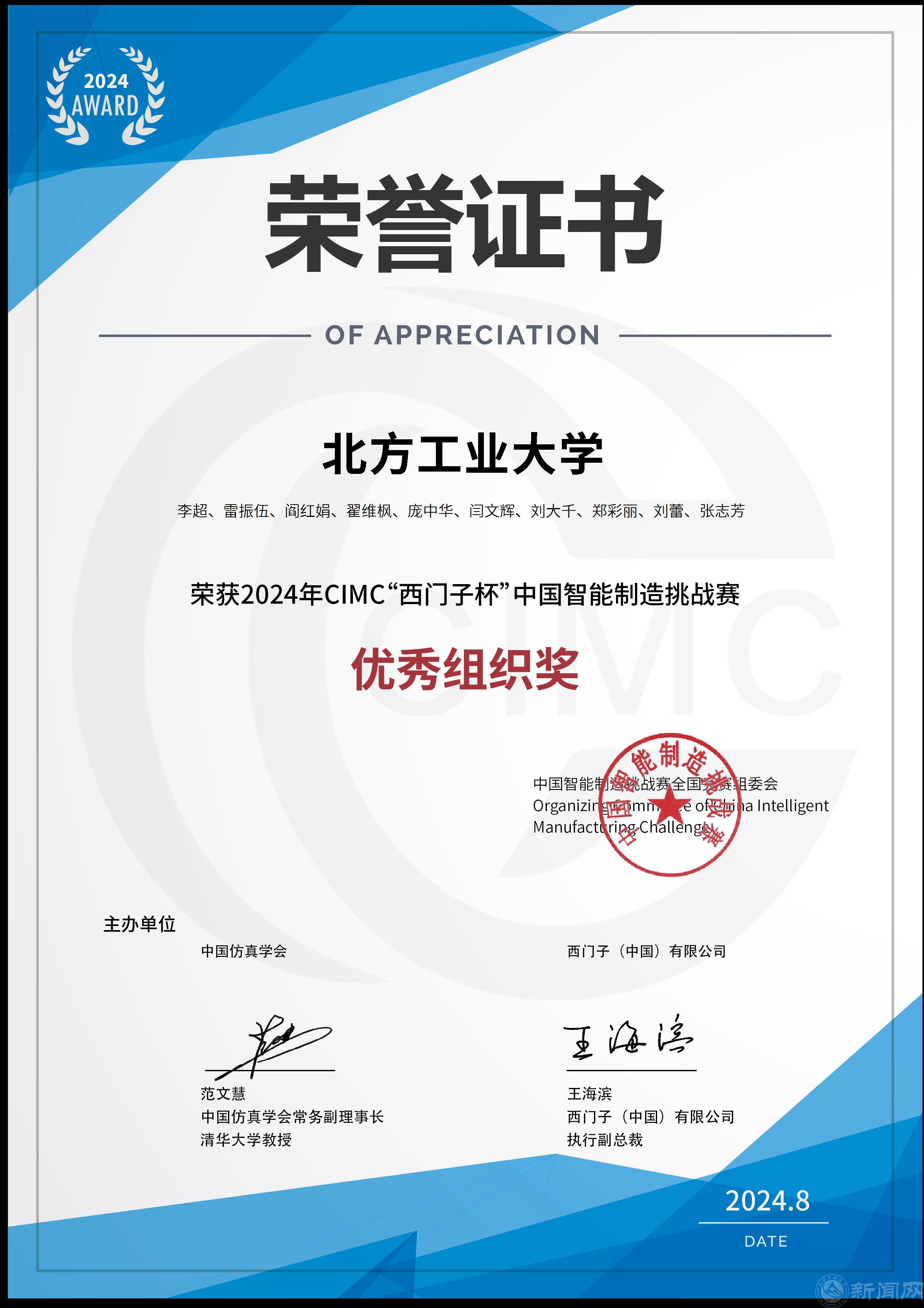 优秀组织奖-北方工业大学.png